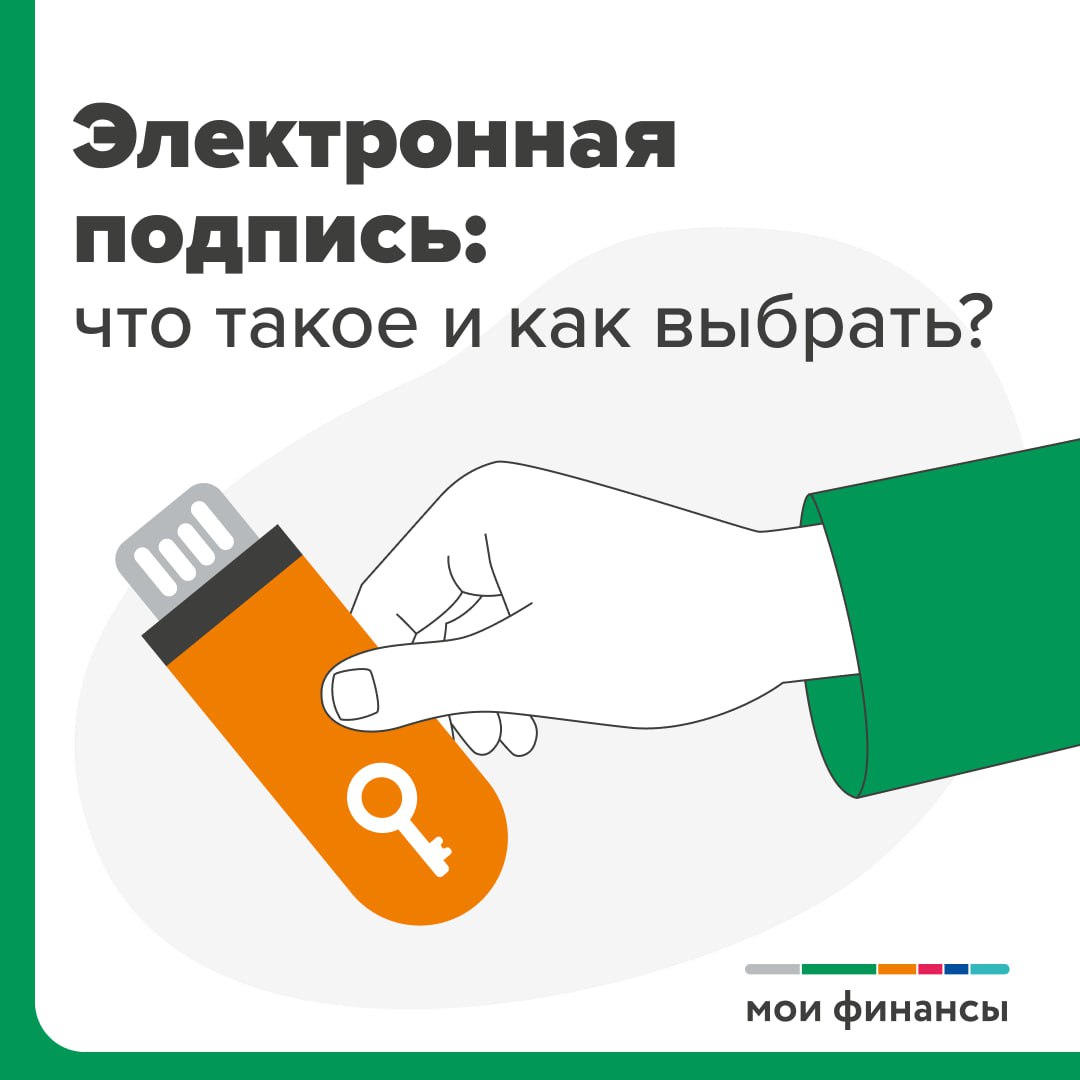 Электронная подпись: что такое и как выбрать?